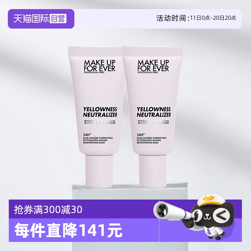 MAKEUPFOREVER/玫珂菲提亮