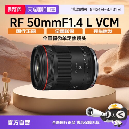 佳能RF50mmF1.4LVCM镜头