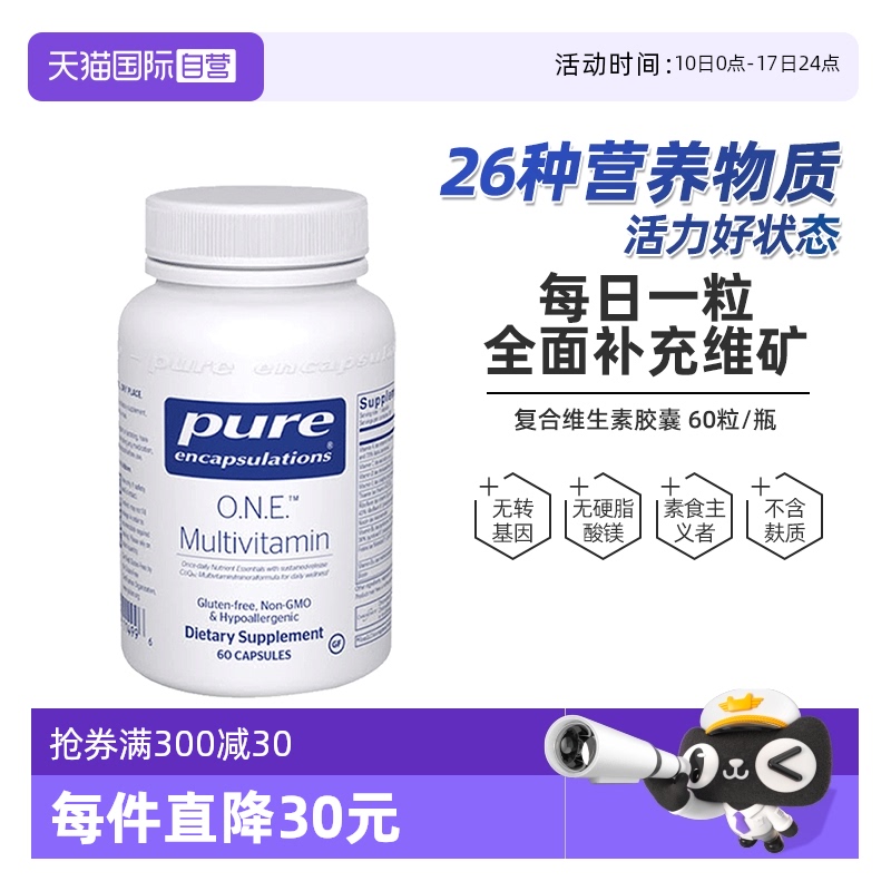 【自营】雀巢PURE倍宜复合维生素女性男士矿物质免疫力营养代谢