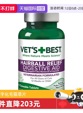 【自营】绿十字猫草片化毛膏猫咪温和去毛球排毛化毛球片60片