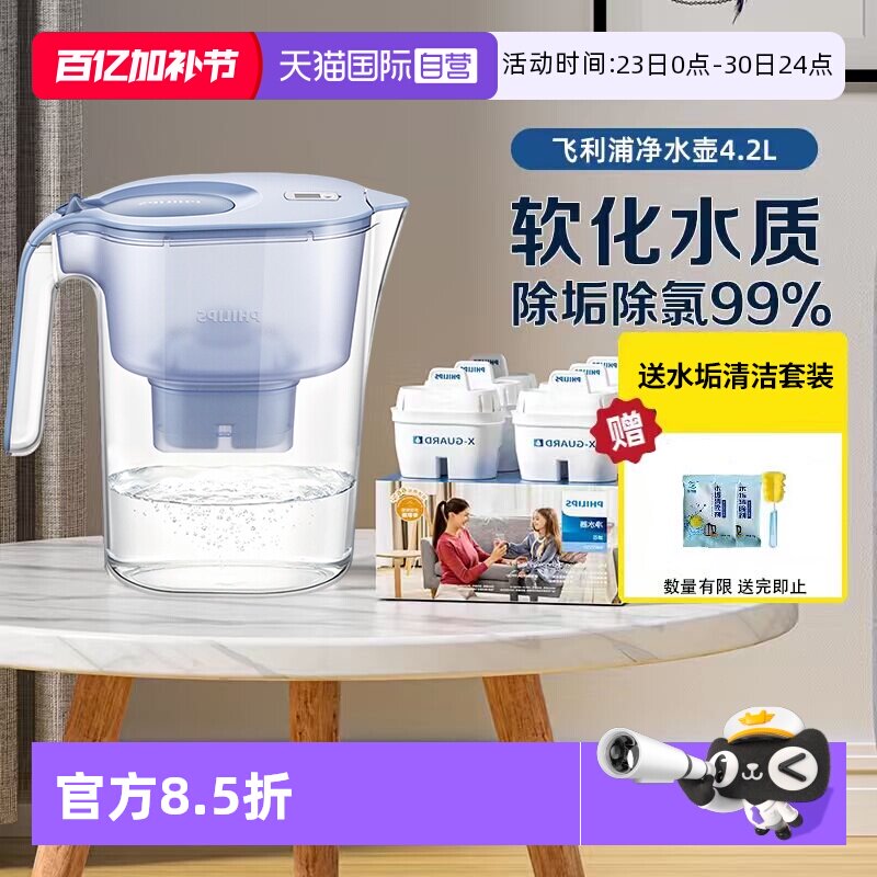 【自营】飞利浦净水壶家用滤水壶1壶13芯净水器滤芯直饮4.2L过滤