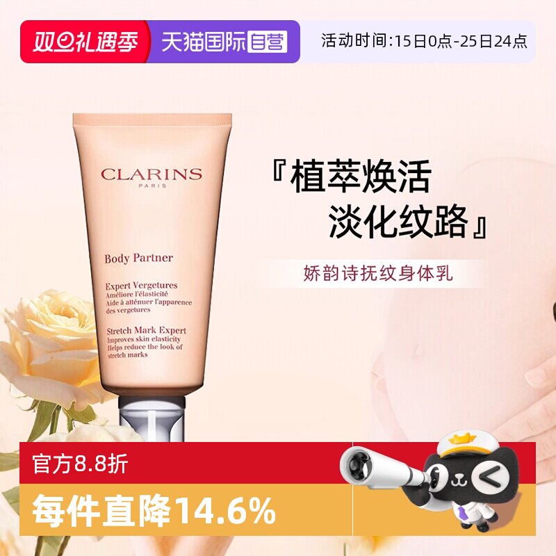 【自营】Clarins 娇韵诗抚纹身体乳精华霜按摩膏淡纹护肤175ml