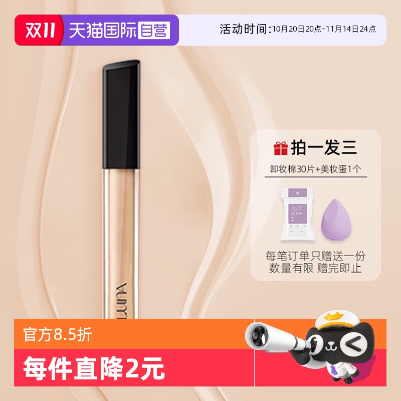 露娜遮瑕液膏水润保湿遮黑眼圈