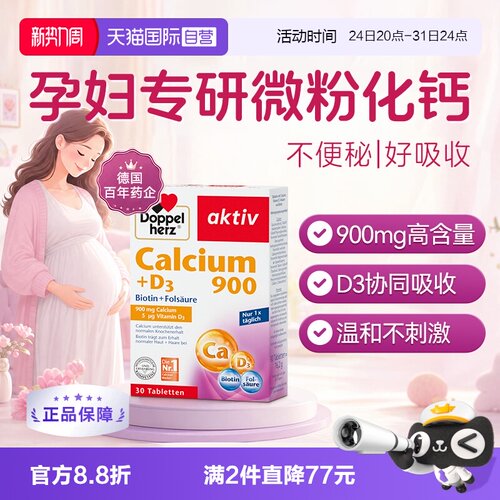 双心钙+叶酸进口900mg钙孕妇用