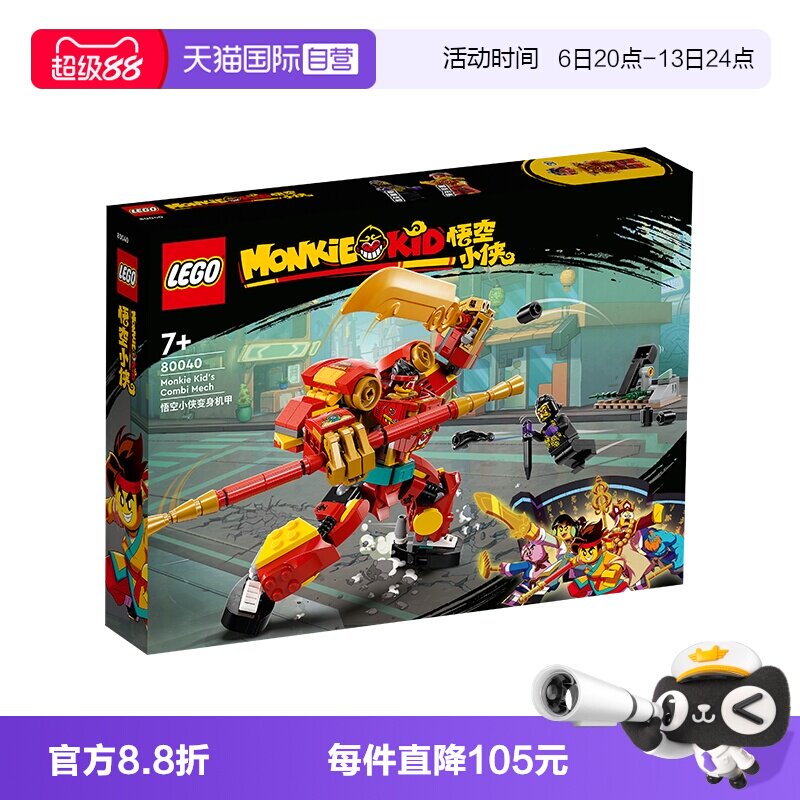 乐高积木80040悟空小侠变身机甲图片