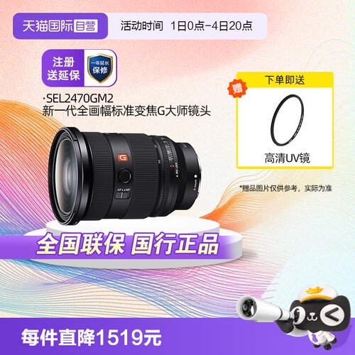 索尼24-70gmII标准变焦索尼