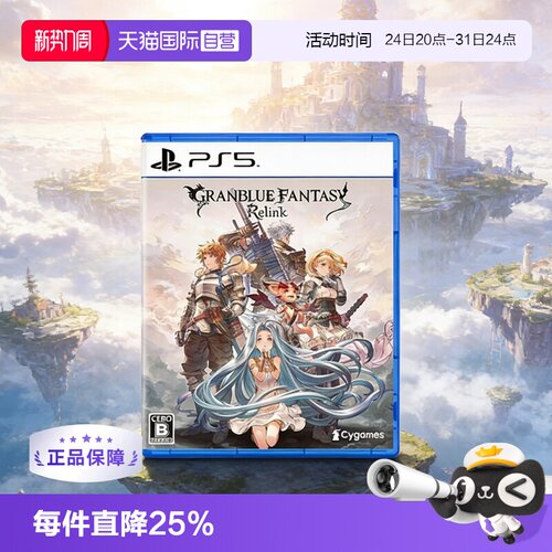 【自营】PlayStationPS5游戏光盘 全新实体光盘同用PS5游戏 中文游戏 现货 碧蓝幻想 Relink 日版 日语 英语