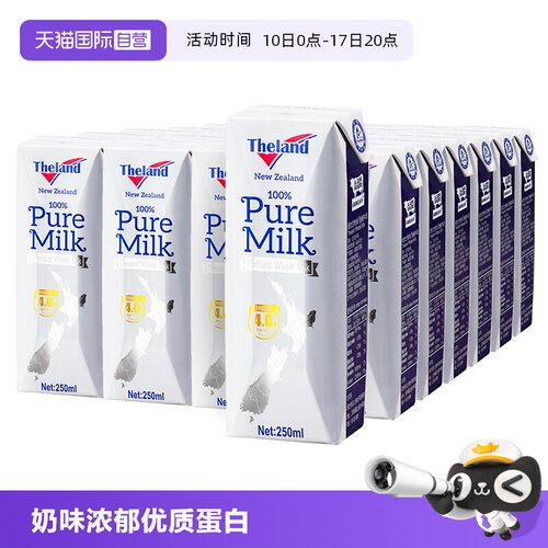 自营4.0高钙纯牛奶纽仕兰