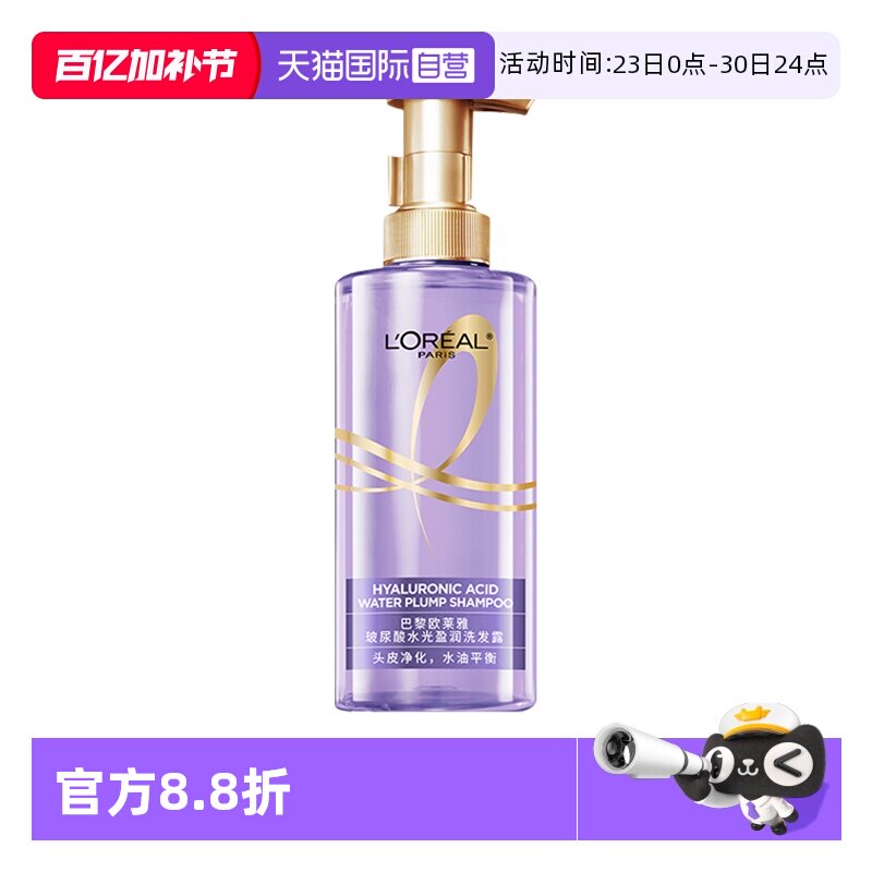 【自营】欧莱雅玻尿酸水光洗发水440ml控油蓬松柔顺护发去屑清爽