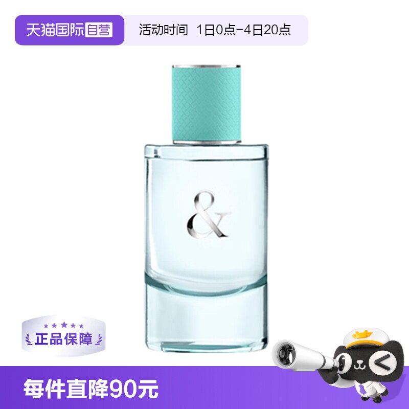 【自营】Tiffany & Co./蒂芙尼恋爱女士浓香50/90ml