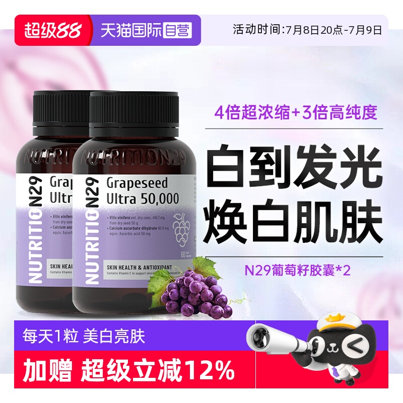 N29葡萄籽胶囊原花青素