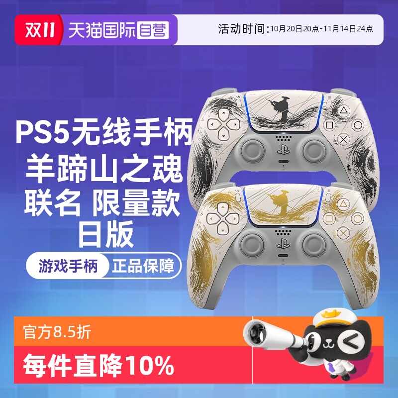 索尼TypeCPS5无线联名限量手柄