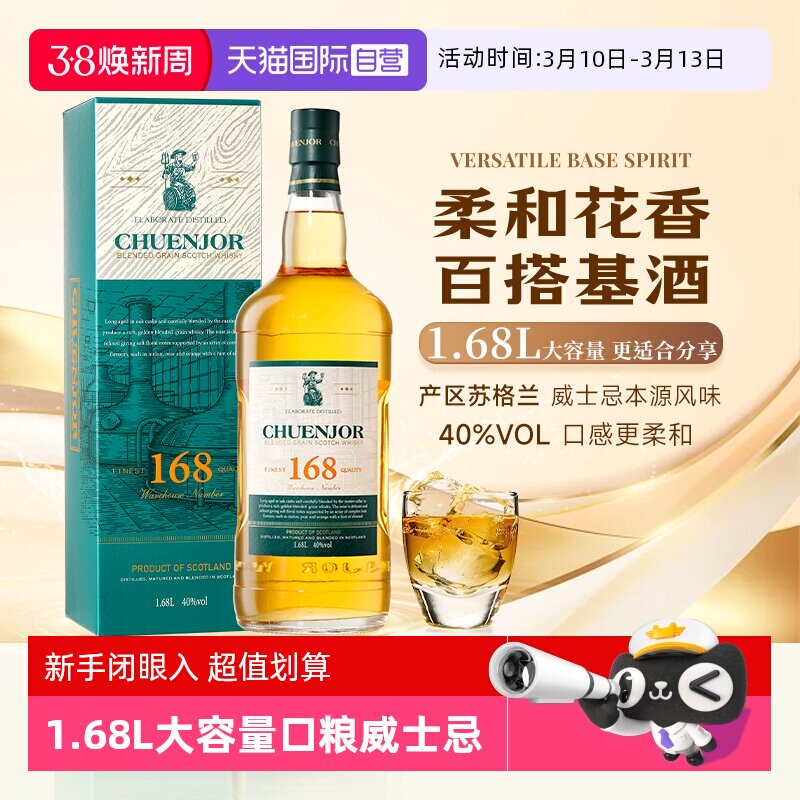 【自营】苏格兰进口威士忌基酒套装进口洋酒1.68L装调配蒸馏酒