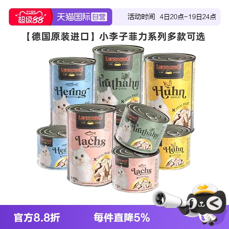 【自营】德国Leonardo小李子菲力系列猫罐头成幼猫湿粮鲜肉罐增肥