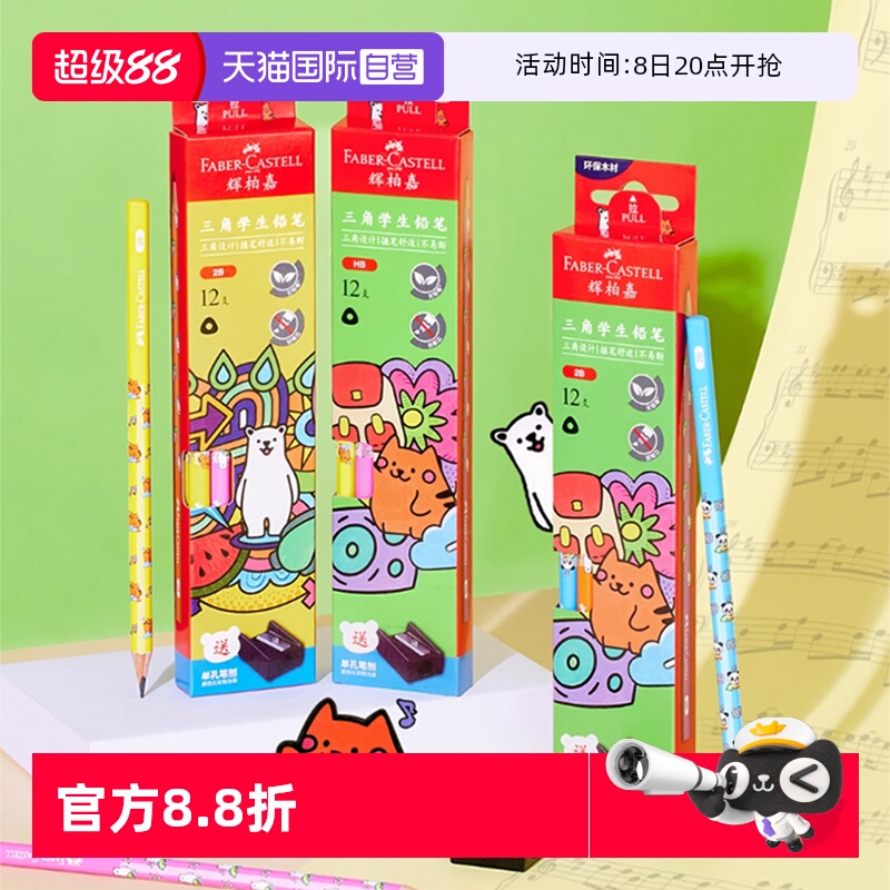 辉柏嘉2B/HB铅笔12支森林音乐节