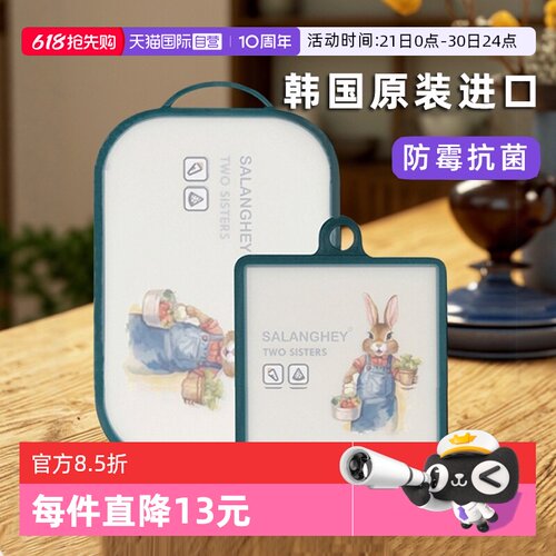 【自营】韩国彼得兔菜板家用抗菌防霉砧板塑料切菜板案板进口辅食