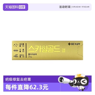 Cross绿十字祛疤膏20g祛疤手术肥厚疤痕修复去疤膏 Green 自营