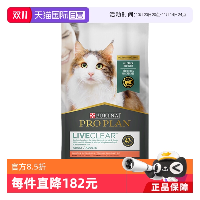 自营三文鱼猫粮PROPLAN/冠能