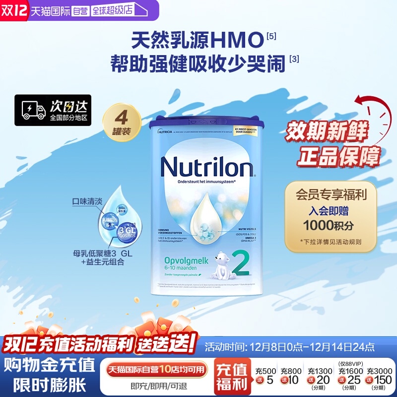 【自营】荷兰Nutrilon诺优能牛栏较大婴儿配方奶粉2段易乐罐*4罐