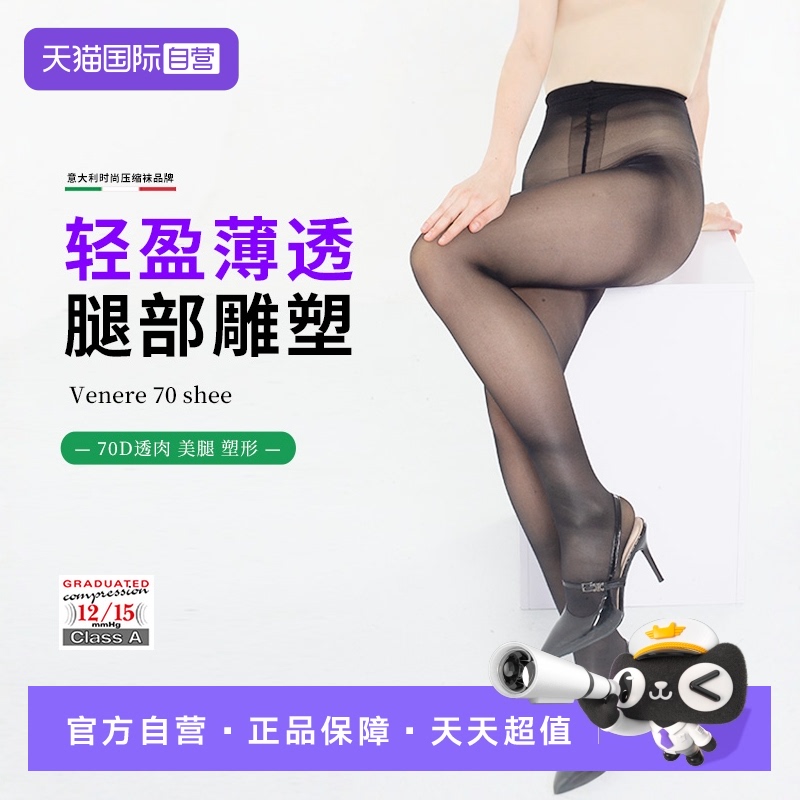 意大利SOLIDEA时尚压力丝袜护腿