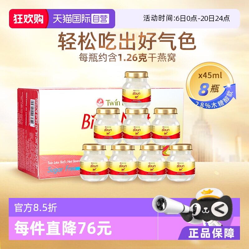 【自营】泰国双莲进口木糖醇即食燕窝孕妇滋补营养品45ml*8瓶补品