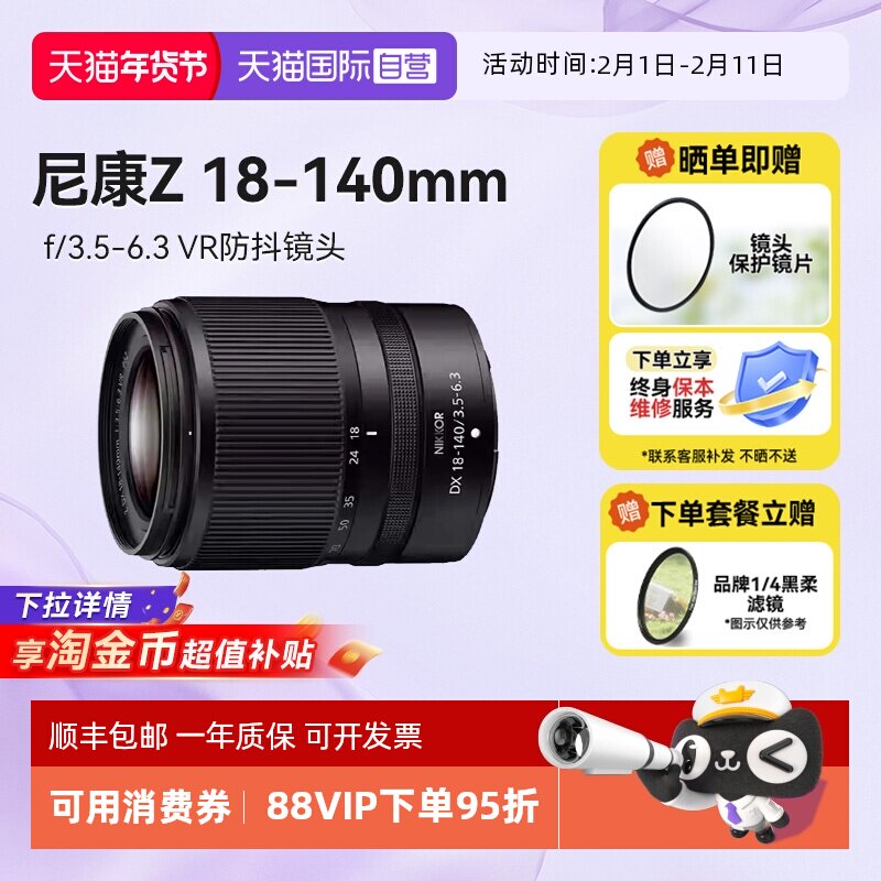 【自营】尼康Z 18-140 微单镜头半画幅防抖长焦镜头1814