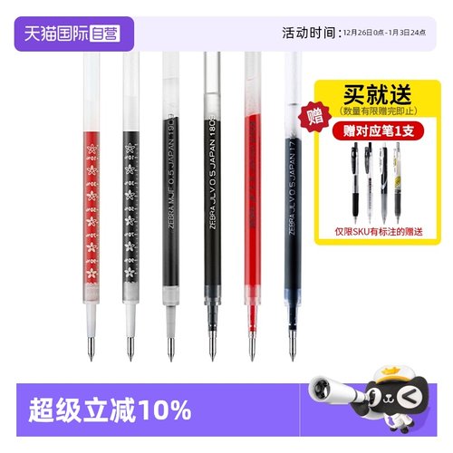 斑马JF笔芯JJ15系列水笔芯0.5mm