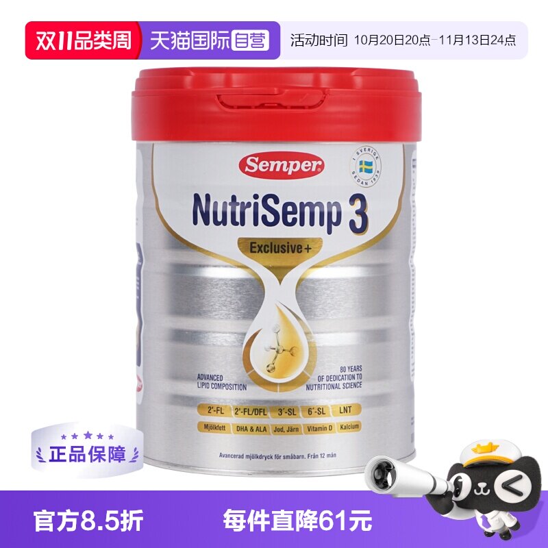 【自营】semper森宝红罐Pro版5HMO奶粉3段高配自护12月+ 800g/罐