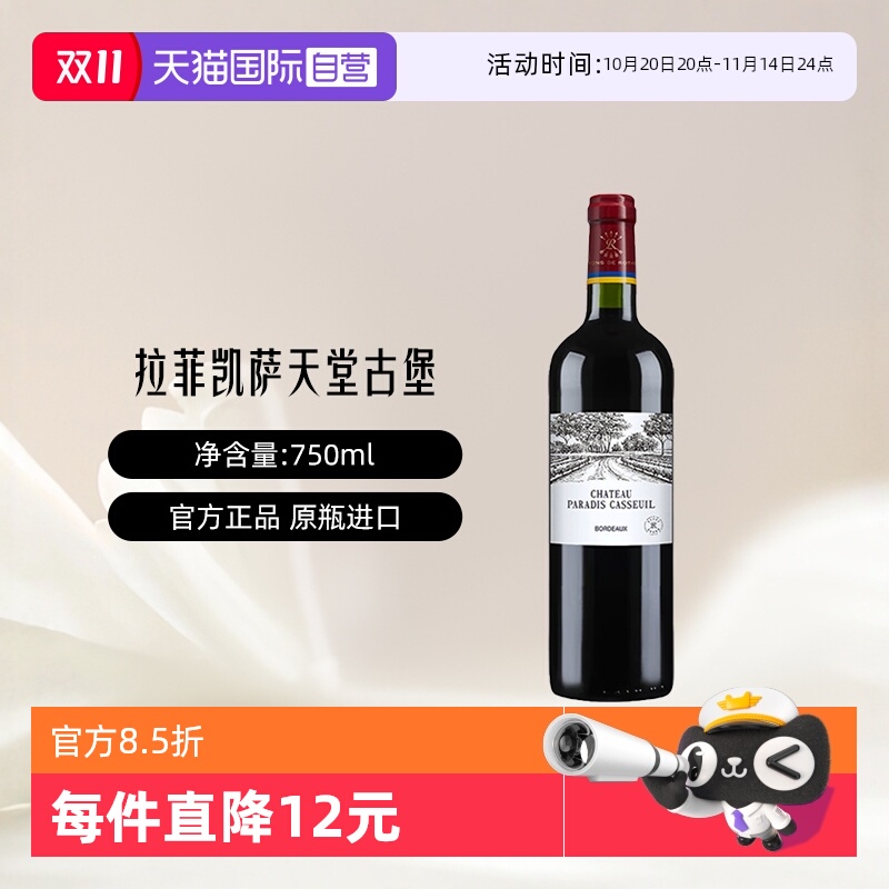 【自营】LAFITE/拉菲 法国凯萨天堂古堡干红葡萄酒 750ml/瓶 大贸