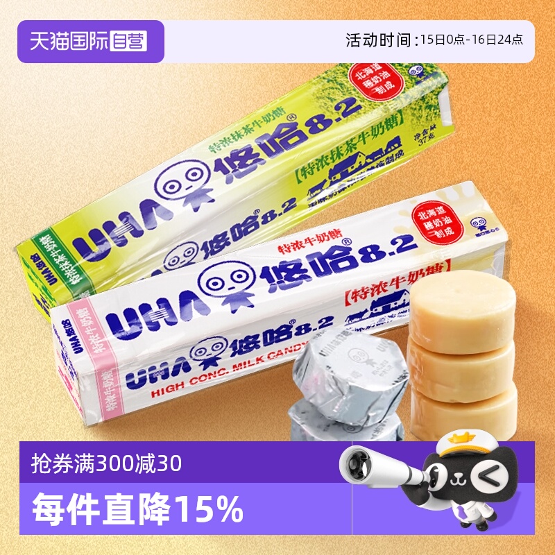 【自营】UHA悠哈特浓牛奶糖抹茶味牛奶味硬糖果零食条装味觉糖
