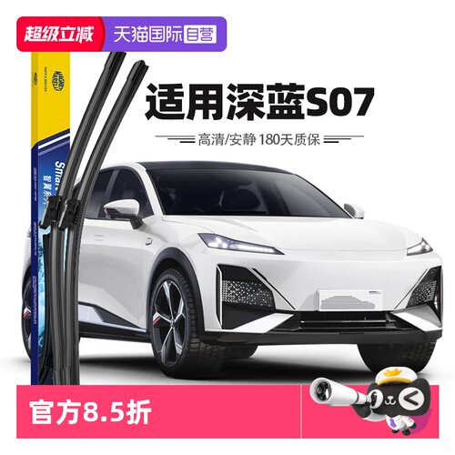 【自营】马瑞利深蓝S07雨刮器片长安汽车雨刷胶条23款24原厂原装