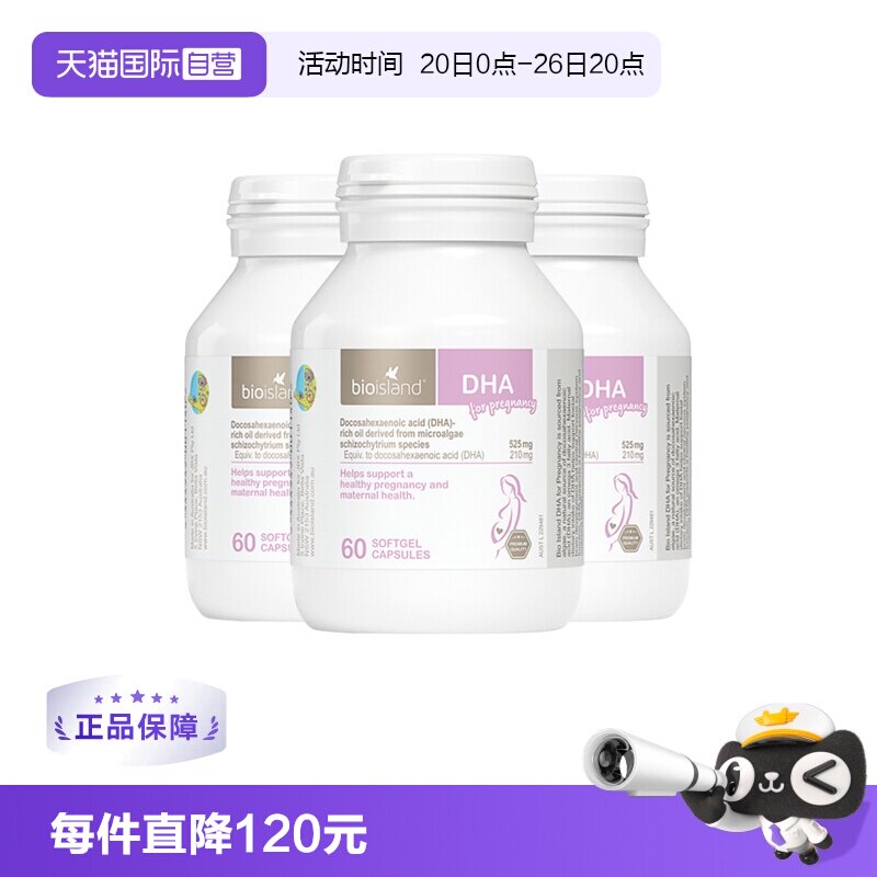 【自营】bioisland佰澳朗德澳洲孕妇海藻油DHA孕期哺乳期60粒*3瓶