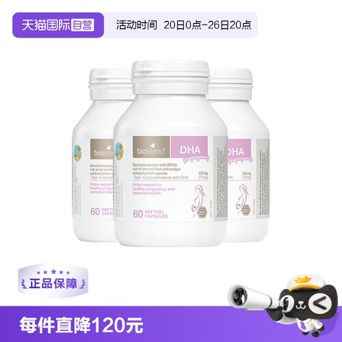 2倍高含量DHA呵护胎儿，新鲜效期，安心囤货