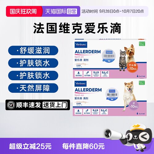 【自营】法国维克爱乐滴宠物狗猫咪修护皮肤病猫狗藓真菌脱毛滴剂