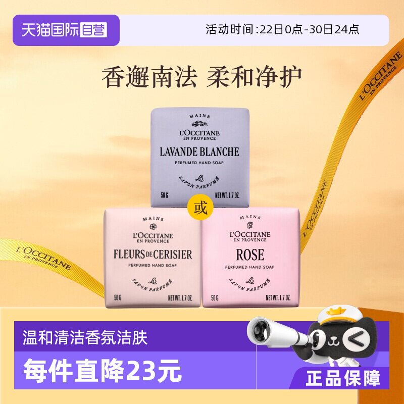 欧舒丹温和清洁樱花香氛皂
