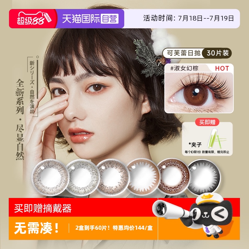 【自营】实瞳SEED美瞳日抛彩色隐形眼镜30片可芙蕾大小直径棕自然