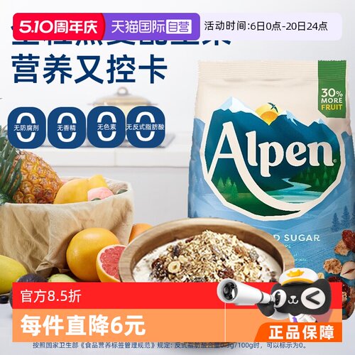 【自营】Alpen欧倍麦片950g 无添加糖高纤维水果坚果燕麦片即食