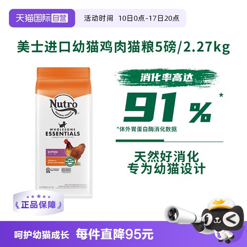 呵护肠胃Nutro/美士幼猫美国猫粮