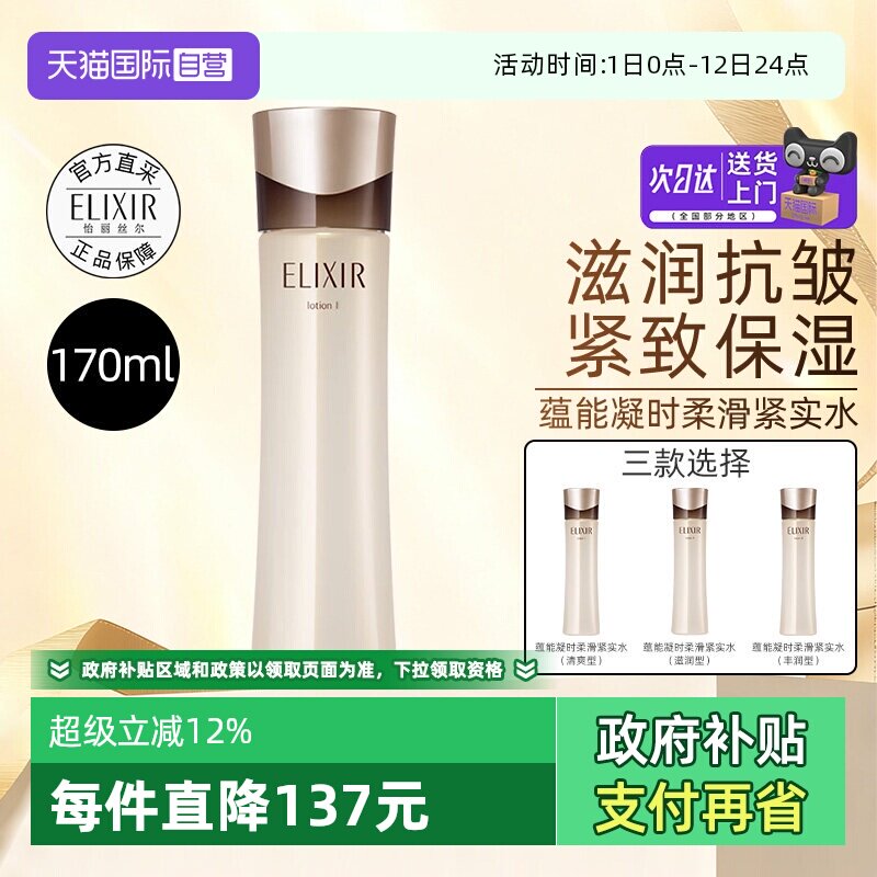 【自营】Elixir/怡丽丝尔黑金爽肤水蕴能凝时柔滑紧实水170ml保湿