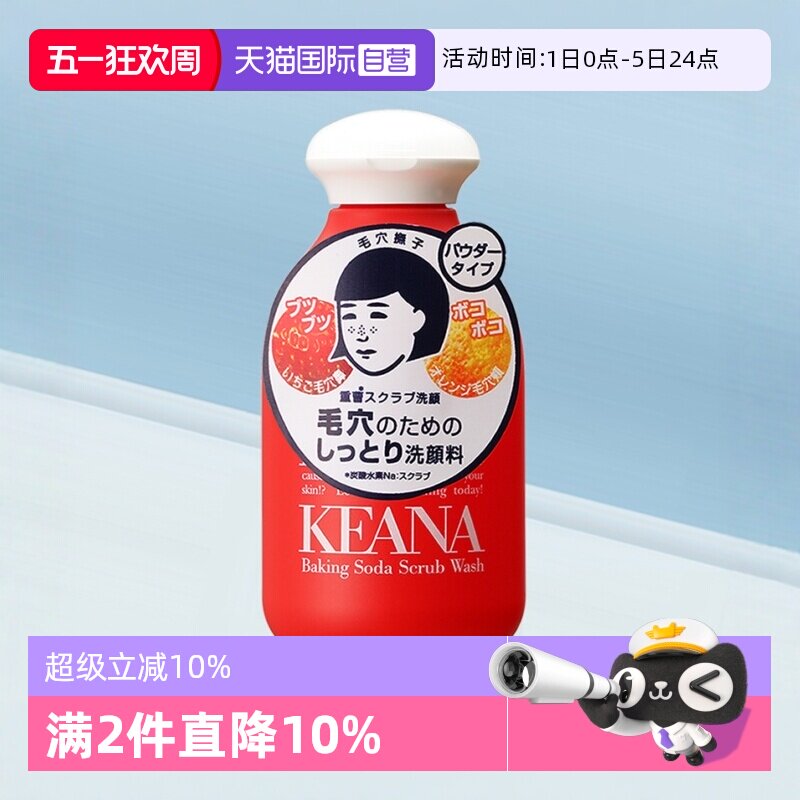 【自营】石泽研究所洗面奶毛孔抚子小苏打去黑头磨砂膏洁面粉清洁