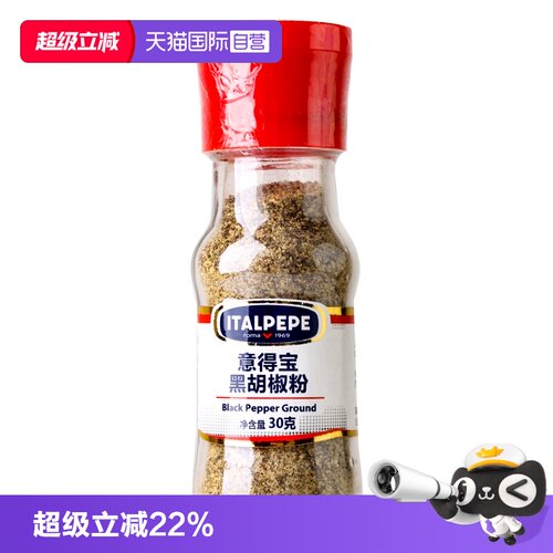 【自营】意大利进口意得宝ITALPEPE黑胡椒粉调味料西餐牛排烧烤