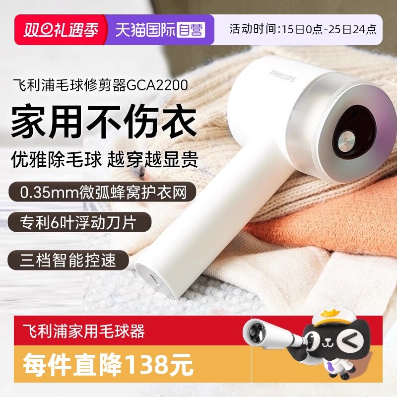 【自营】飞利浦充电式毛球修剪器GCA2200家用毛衣去毛器修剪毛球