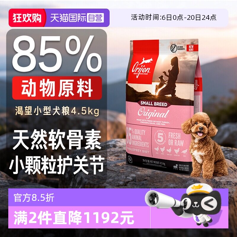 orijen渴望进口小型犬4.5kg