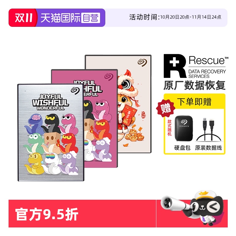 【自营】Seagate希捷蛇年限定彩绘移动硬盘加密2t外置移动盘5tb