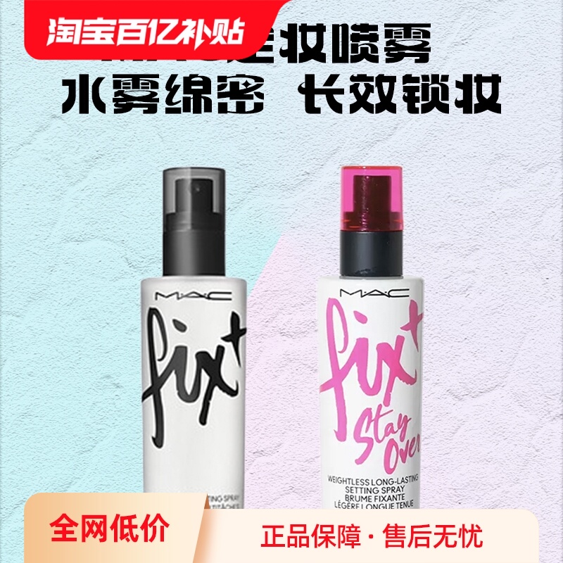 【自营】MAC/魅可定妆妆前保湿喷雾 原味ORIGINAL控妆水/定妆紫喷