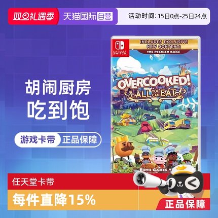 【自营】任天堂Switch游戏NS煮糊了分手厨房吃到饱  1+2+DLC全都好吃 港版中文 现货【国行主机不支持】