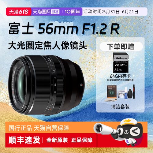 【自营】富士新款XF56mm F1.2 R二代定焦镜头超大光圈人像5612