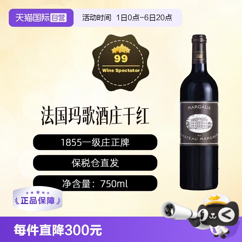 【自营】法国玛歌酒庄三牌黑亭葡萄酒波尔多1855一级庄Margaux