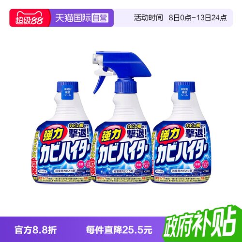 花王墙体除霉剂除菌除垢400ml*3