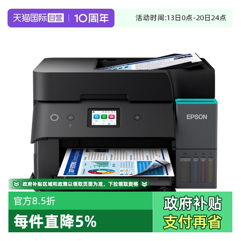 【自营】爱普生L6398打印机办公自动双面扫描商用喷墨高速扫描智